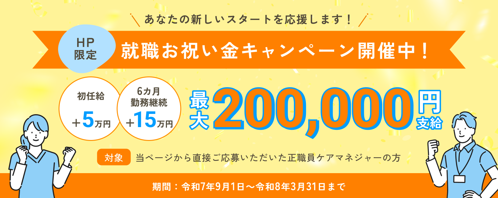 採用